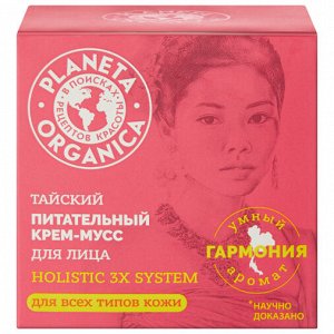 Planeta Organica Тайский питательный крем-мусс для лица 50 мл