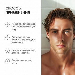 Natura Siberica Гель для бритья 200 мл