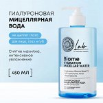 Гиалуроновая мицеллярная вода для всех типов кожи 450 мл