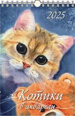 Календарь 2025 на спирали 320х480 Котики в акварели 0525051