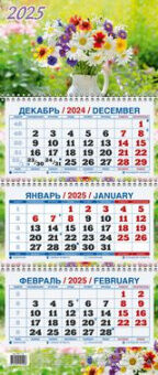Календарь 2025 квартальный 195*465 Летний букет КМ07-25