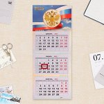 Календарь квартальный мини-трио &quot;Госсимволика - 2&quot; 2025 год, 19 х 46 см