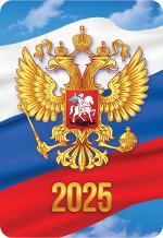 Карманный календарь 2025 &quot;Символика РФ&quot;