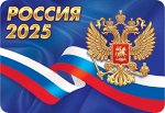 Карманный календарь 2025 &quot;Символика РФ&quot;