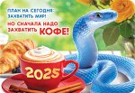 Карманный календарь 2025 &quot;Символ года&quot;