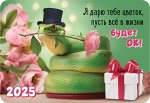 Карманный календарь 2025 &quot;Символ года&quot;