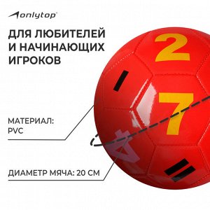 Футбольный мяч ONLYTOP, машинная сшивка, 32 панели, р. 5, PVC, цвета МИКС