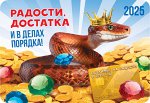 Карманный календарь 2025 &quot;Символ года&quot;