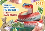 Карманный календарь 2025 &quot;Символ года&quot;