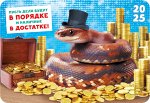 Карманный календарь 2025 &quot;Символ года&quot;