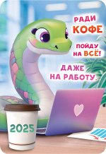 Карманный календарь 2025 &quot;Символ года&quot;