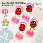 Закладка-скрепка большая «Божья коровка 2», 11 см, МИКС