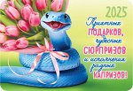 Карманный календарь 2025 &quot;Символ года&quot;