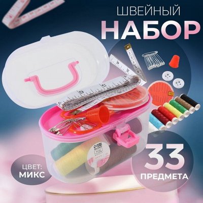 Швейная галантерея. Большой выбор