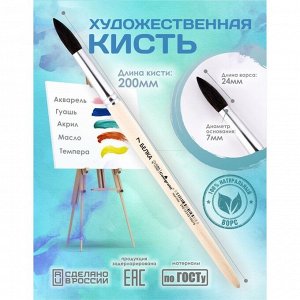 Кисть для рисования, Белка круглая № 7 (диаметр обоймы 7 мм; длина волоса 24 мм), деревянная ручка, Calligrata