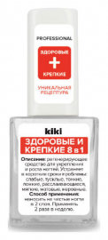 КК  NEW 8 в 1 ЗДОРОВЫЕ и КРЕПКИЕ 10мл