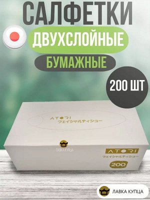 Салфетки двухслойные для рук и лица бумажные 200 шт