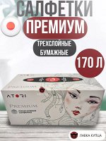 Салфетки Премиум трехслойные бумажные Япония 170 л