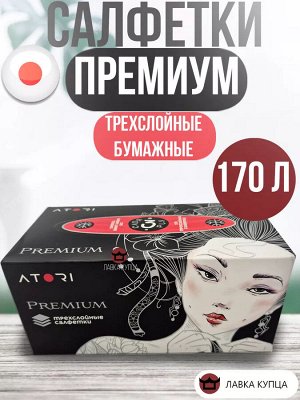 Салфетки черные Премиум трехслойные бумажные Япония 170 л