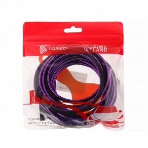 Гибкий молдинг TORSO, фиолетовый, 5 м, внутрисалонный