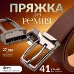 Пряжка для ремня, 6.2x4 см, 27 мм, цвет чёрный никель