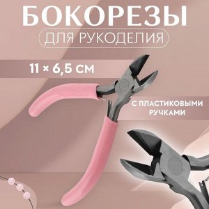 Бокорезы для рукоделия, 11x6.5 см, розовые