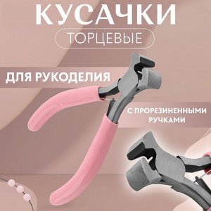 Кусачки торцевые, для рукоделия, 10.5x6.5 см, розовые