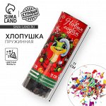 Хлопушка пружинная поворотная «С Новым Годом», 11 см