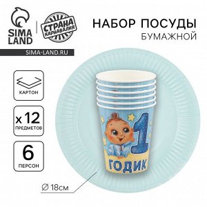 Посуда одноразовая бумажная для праздника «1 годик», 6 тарелок, 6 стаканов