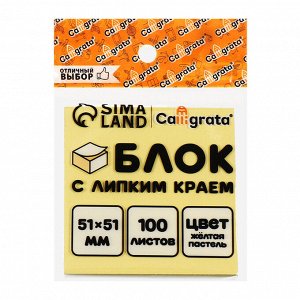 Calligrata Блок с липким краем, 51x51 мм, 100 листов, пастель, жёлтый