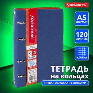 Тетрадь на кольцах А5 180х220мм, 120 листов, под кожу, BRAUBERG Fusion, синий/оранжевый, 129994