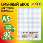 Сменный блок к тетради на кольцах А5 80л. BRAUBERG, Белый,  401660