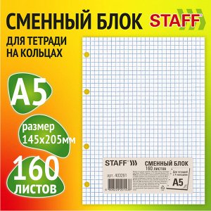 Сменный блок к тетради на кольцах А5 160 листов. BRAUBERG, Белый, 403261