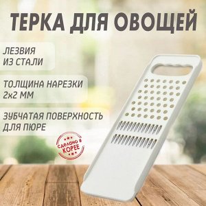 Терка для овощей (2мм)