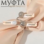 Муфта для платка «Трио», цвет белый в серебре