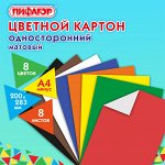 Картон цветной А4 немелованный,  8л. 8цв., ПИФАГОР, 200х283мм, 127050