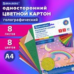 Картон цветной А4 ГОЛОГРАФИЧЕСКИЙ,  8л. 8цв., 230г/м2, ЗОЛОТОЙ ПЕСОК, BRAUBERG, 124755