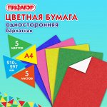 Цветная бумага А4 БАРХАТНАЯ,  5л. 5цв., 110г/м2, ПИФАГОР, 128971