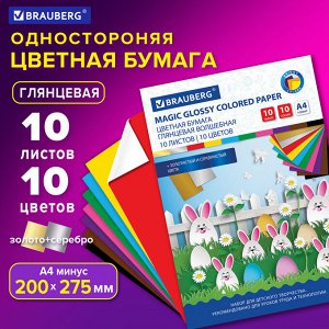 Цветная бумага А4 мелованная ВОЛШЕБНАЯ, 10л. 10цв., на скобе, BRAUBERG, 200х275мм, Зайцы, 129926