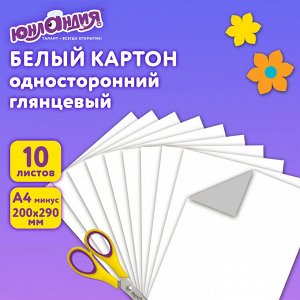 Картон белый А4 МЕЛОВАННЫЙ, 10 листов, в папке, ЮНЛАНДИЯ, 200х290мм, "ЮНЛАНДИК И РЫБКИ", 129569