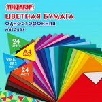 Цветная бумага А4 газетная, 24 листов 24цв., на скобе, ПИФАГОР, 200х283мм, Умный котик, 128002