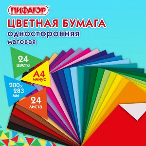 Цветная бумага А4 газетная, 24л. 24цв., на скобе, ПИФАГОР, 200х283мм, Совенок, 128003