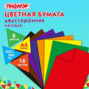 Цветная бумага А4 2-сторонняя газетная, 16 листов 8цв., на скобе, ПИФАГОР, 200х280мм, Крот-пилот, 129559