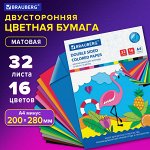 Цветная бумага А4 2-сторонняя офсетная, 32 листов 16цв., на скобе, BRAUBERG, 200х280мм, Фламинго, 113541