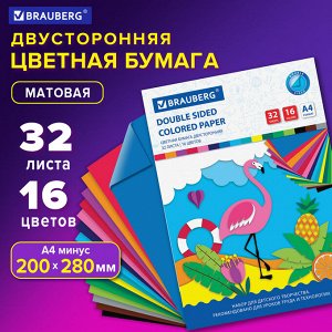 Цветная бумага А4 2-сторонняя офсетная, 32 листов 16цв., на скобе, BRAUBERG, 200х280мм, Фламинго, 113541