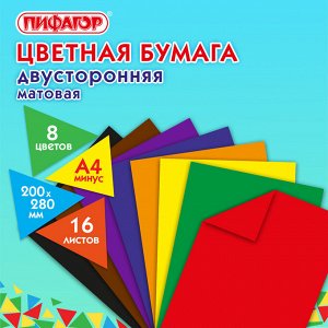 Цветная бумага А4 2-сторонняя газетная, 16л. 8цв., на скобе, ПИФАГОР, 200х280мм, Лисенок, 111331