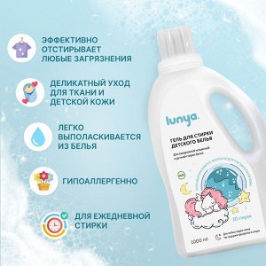 Гель для стирки детского белья,Lynya 1000 мл