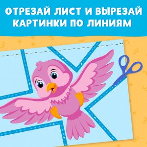 Книжка - вырезалка «Мои первые вырезалки. Линии», 1 уровень, 20 картинок, 3+