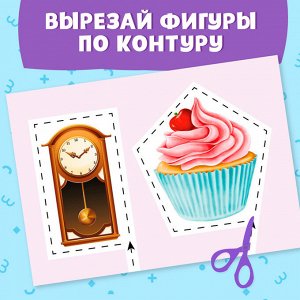 Книжка - вырезалка «Мои первые вырезалки. Формы», 2 уровень, 40 картинок, 3+
