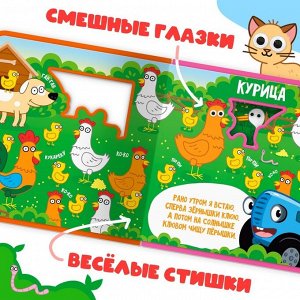 Мягкая книжка EVA «Зверята на ферме», 12 стр. Синий трактор